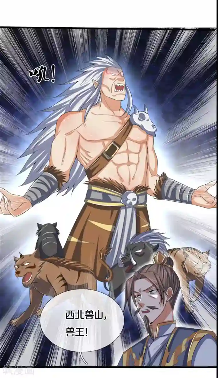 神武天尊第280话 传说中的西山兽王！