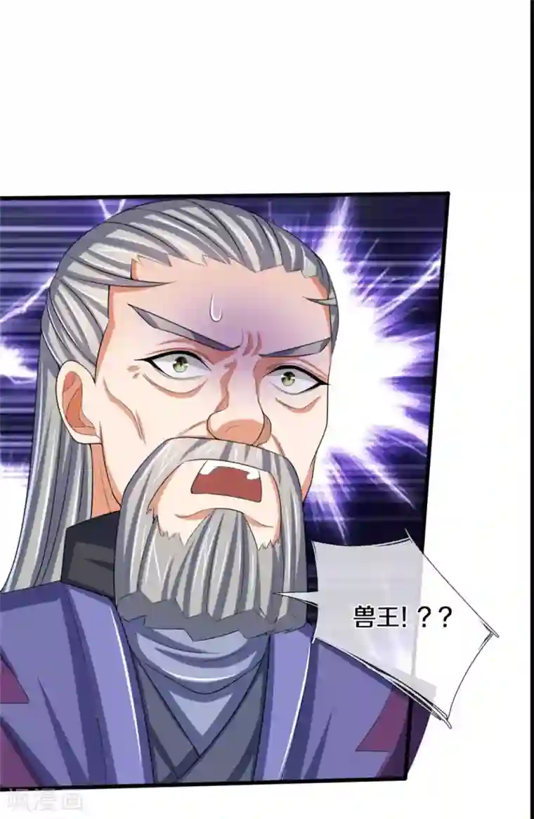 神武天尊第280话 传说中的西山兽王！