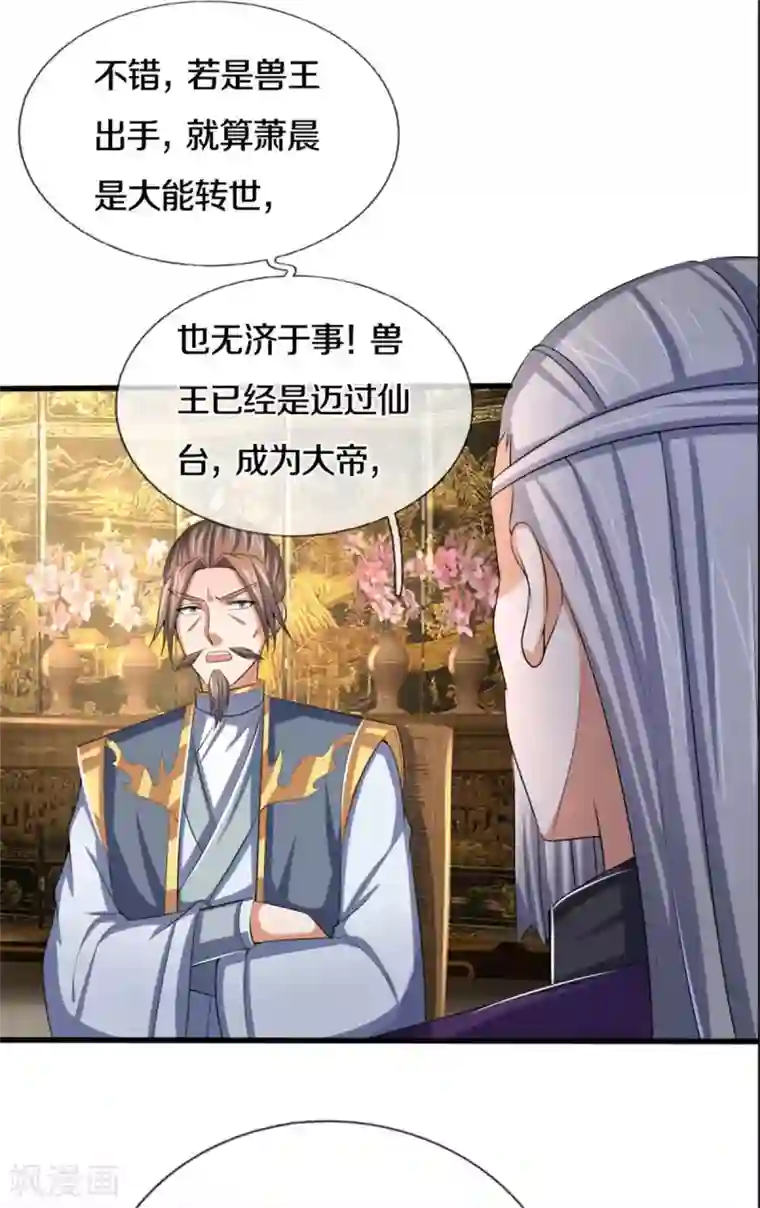 神武天尊第280话 传说中的西山兽王！