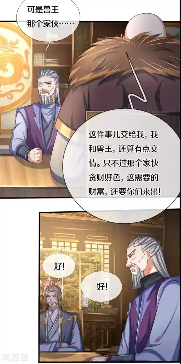 神武天尊第280话 传说中的西山兽王！