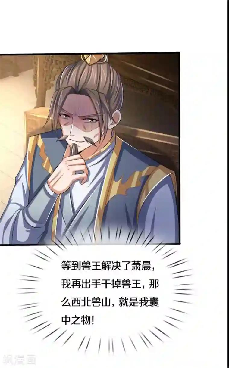 神武天尊第280话 传说中的西山兽王！