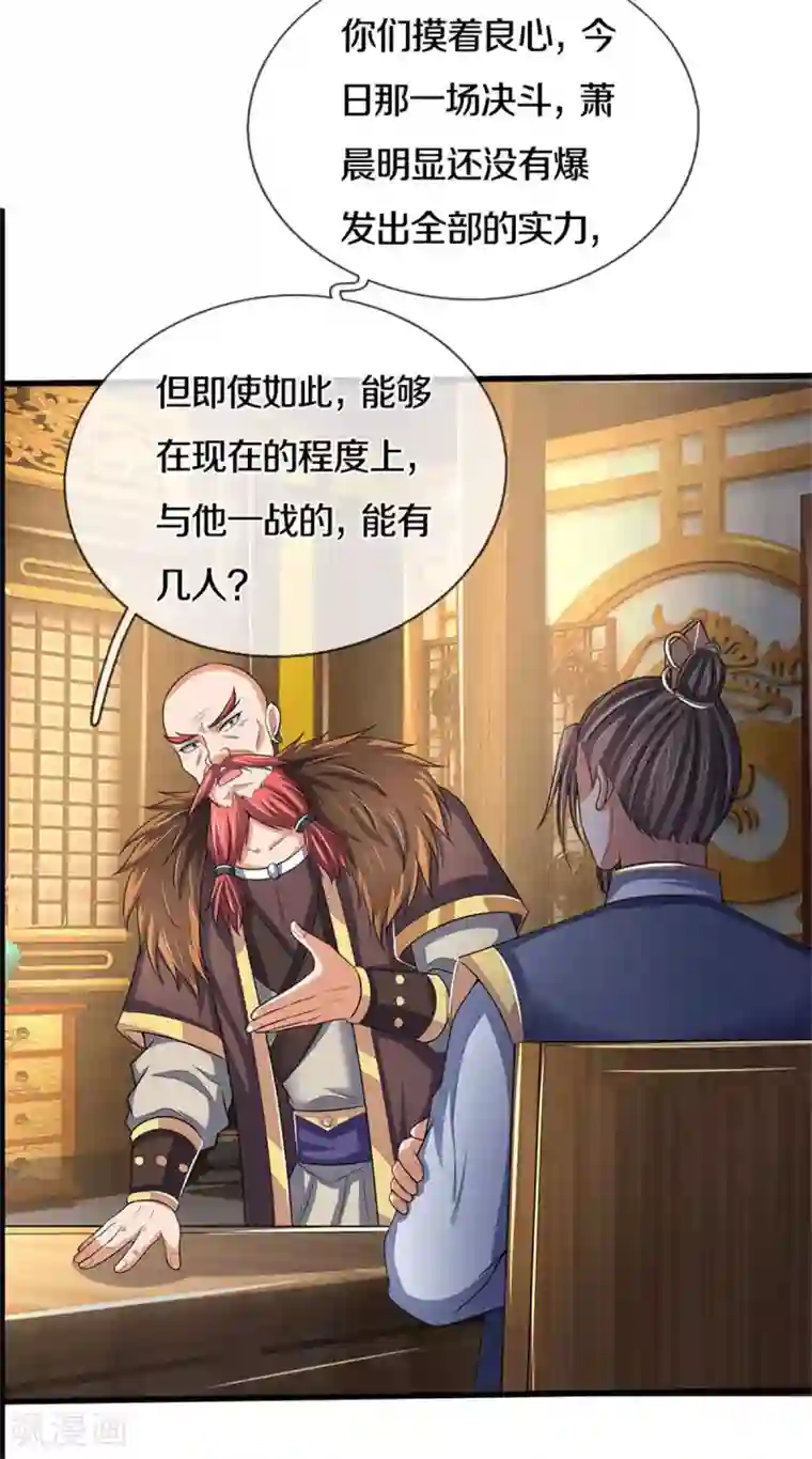 神武天尊第280话 传说中的西山兽王！