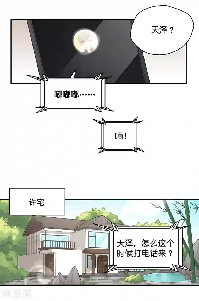 我家千金又在揍人第66话 拜师女装大佬2