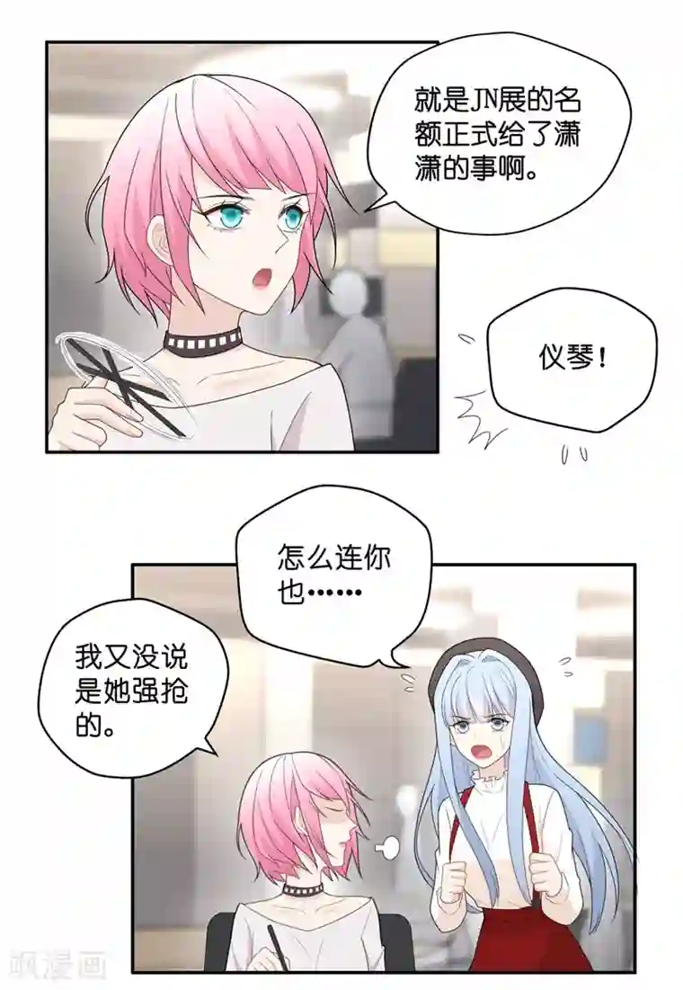 我家千金又在揍人第66话 拜师女装大佬2