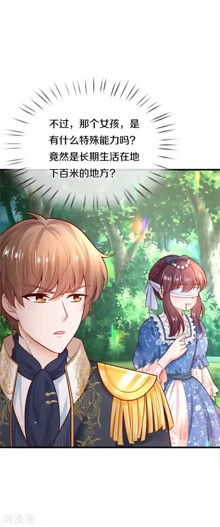 某天成为王的女儿第256话 男士？？？