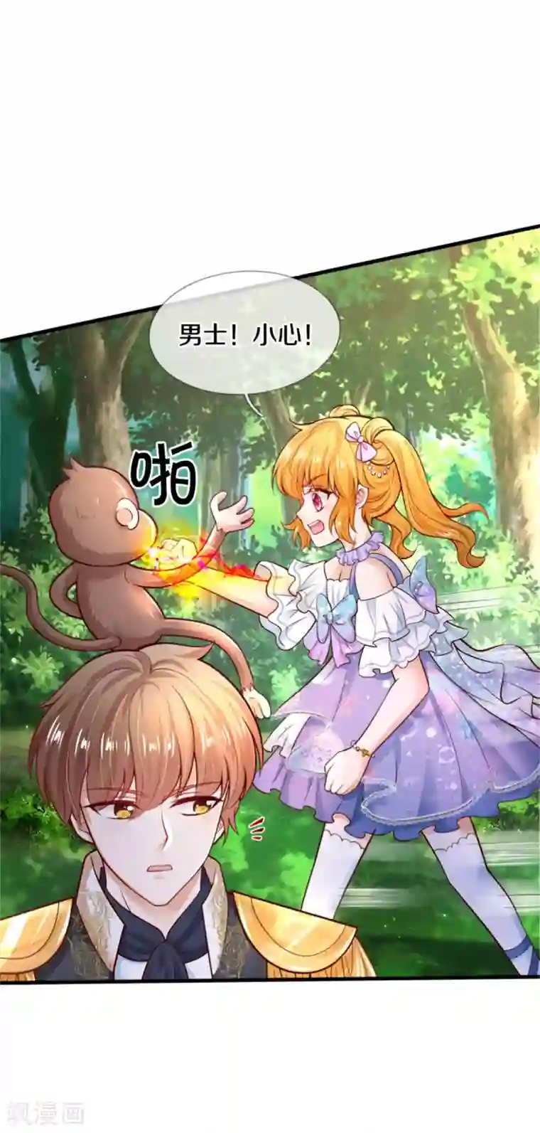 某天成为王的女儿第256话 男士？？？