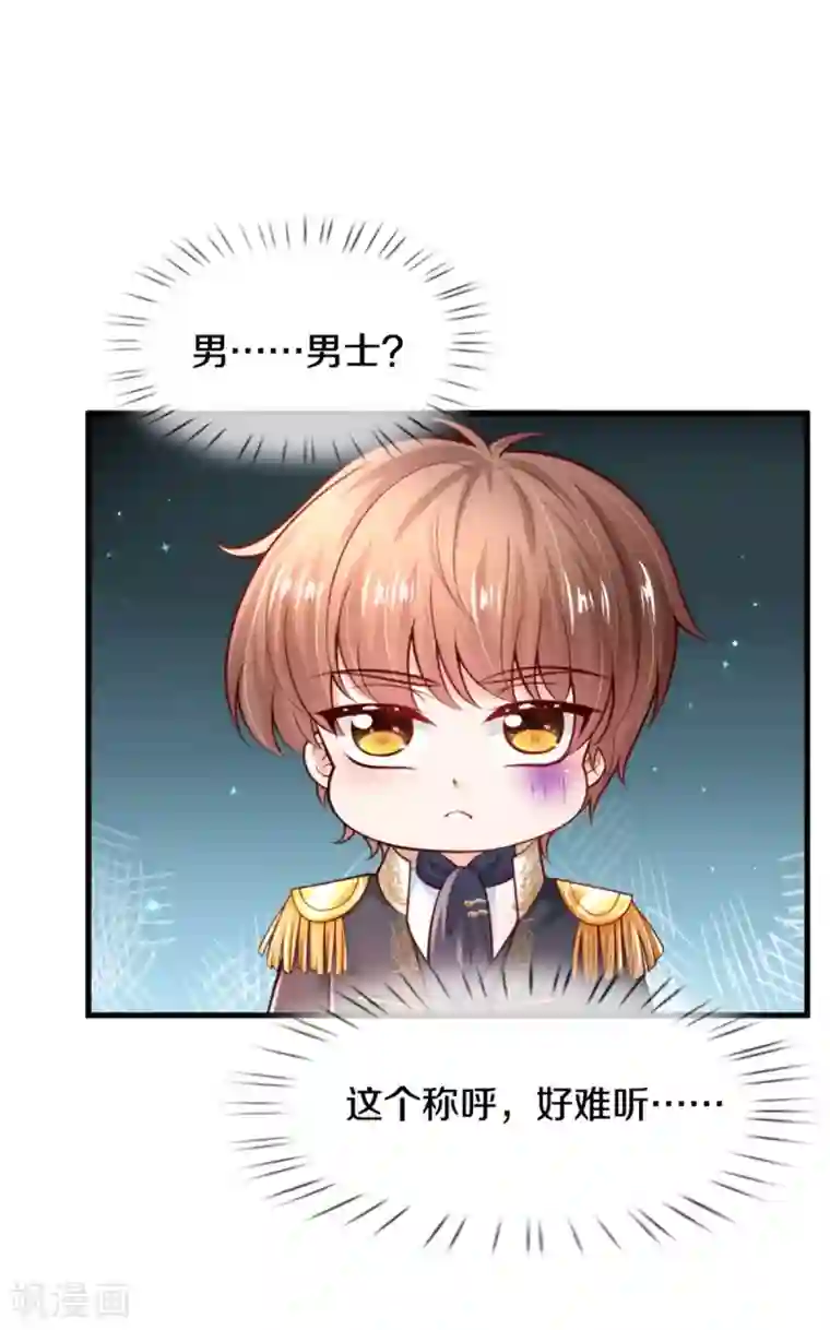 某天成为王的女儿第256话 男士？？？