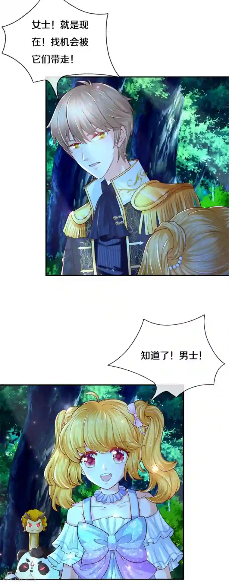 某天成为王的女儿第257话 一家人整整齐齐