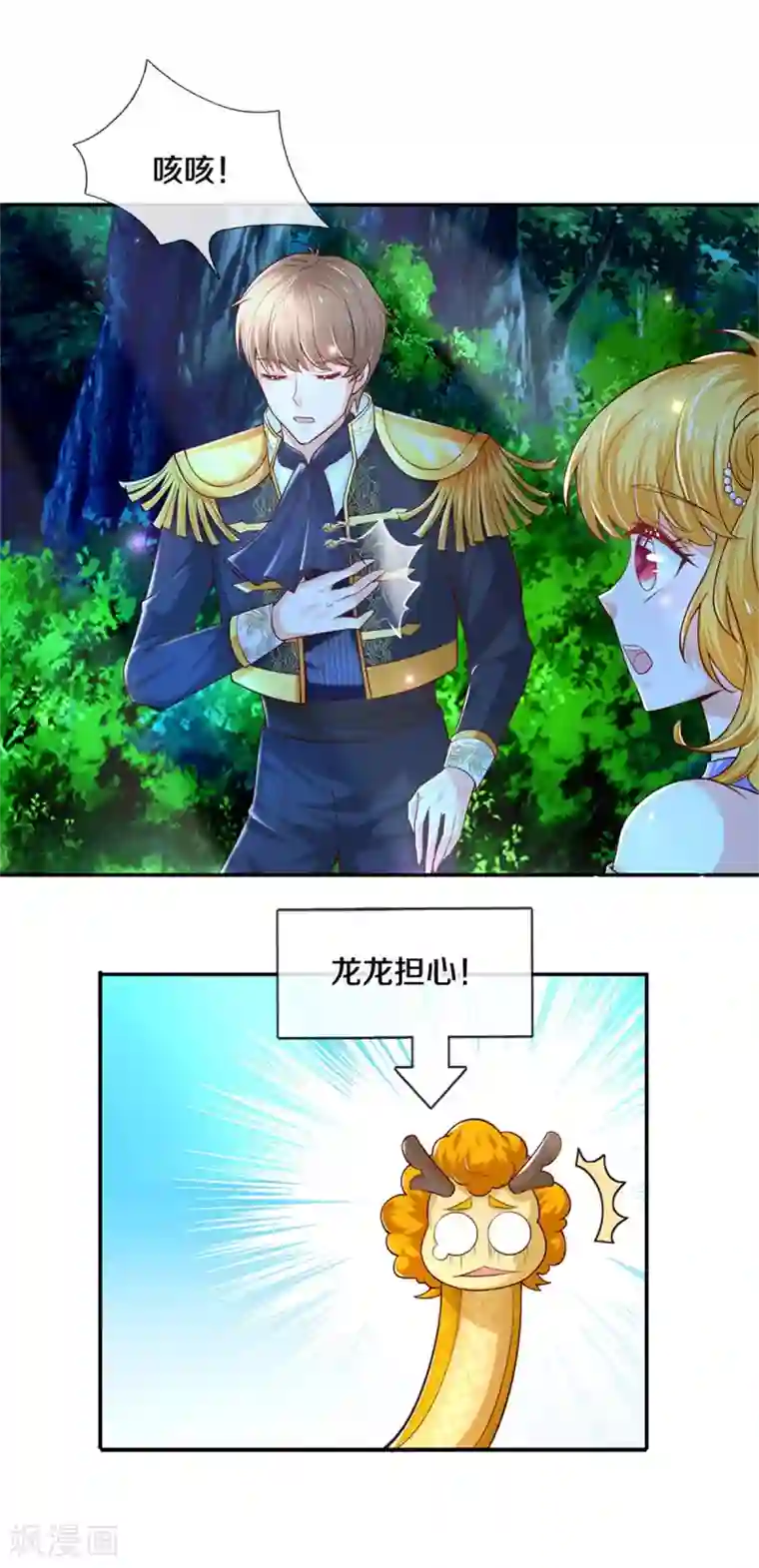 某天成为王的女儿第257话 一家人整整齐齐