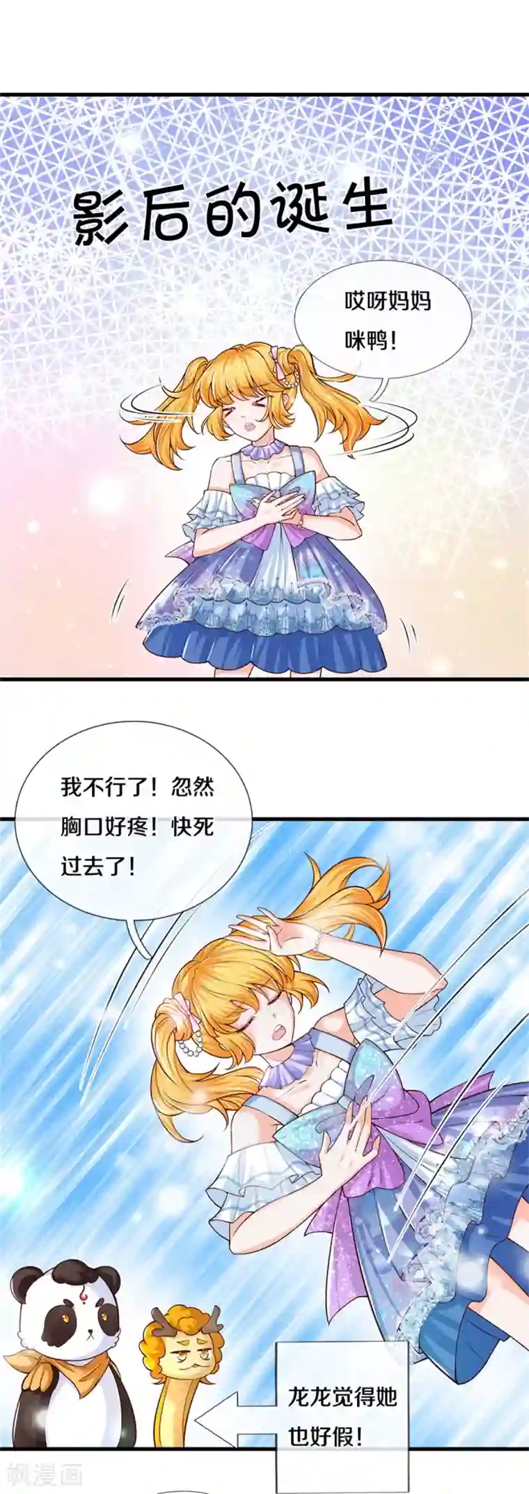 某天成为王的女儿第257话 一家人整整齐齐