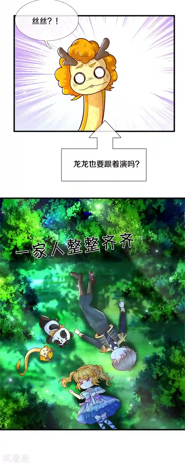 某天成为王的女儿第257话 一家人整整齐齐