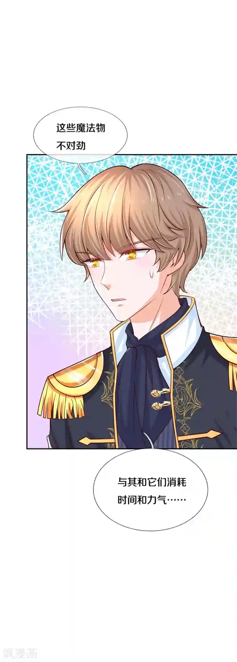 某天成为王的女儿第257话 一家人整整齐齐