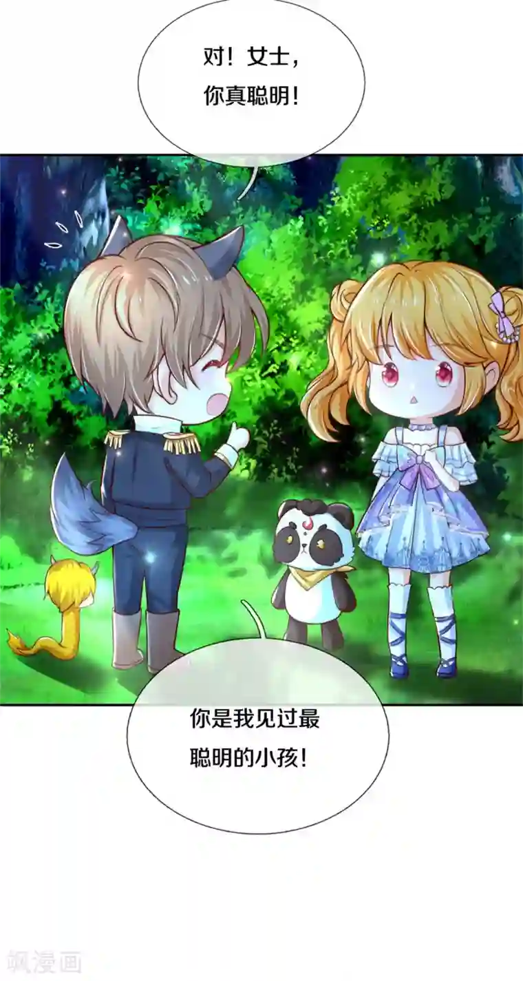 某天成为王的女儿第257话 一家人整整齐齐