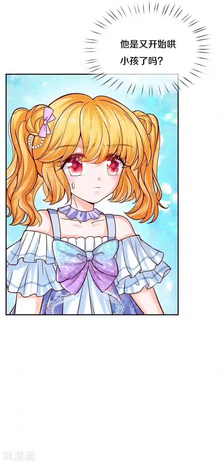 某天成为王的女儿第257话 一家人整整齐齐