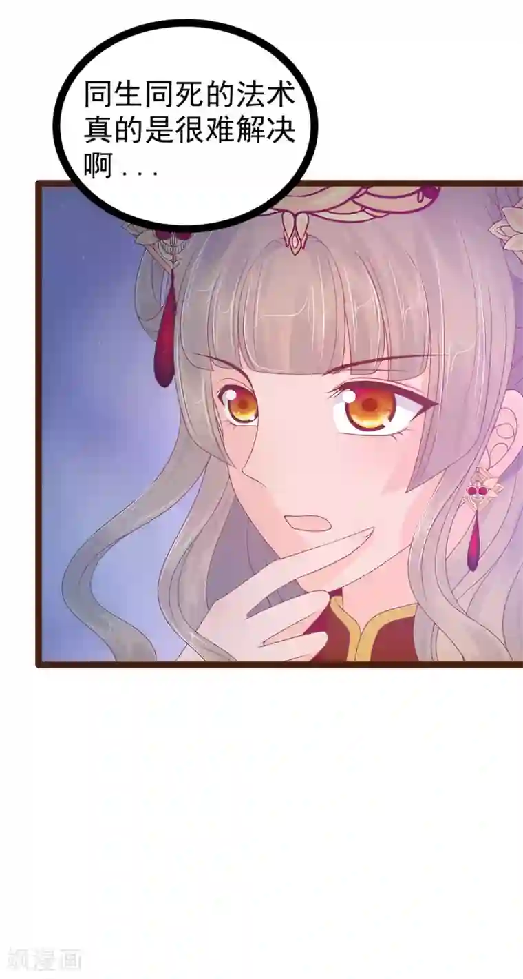 霸道冥王恋上她第96话 同归于尽？！