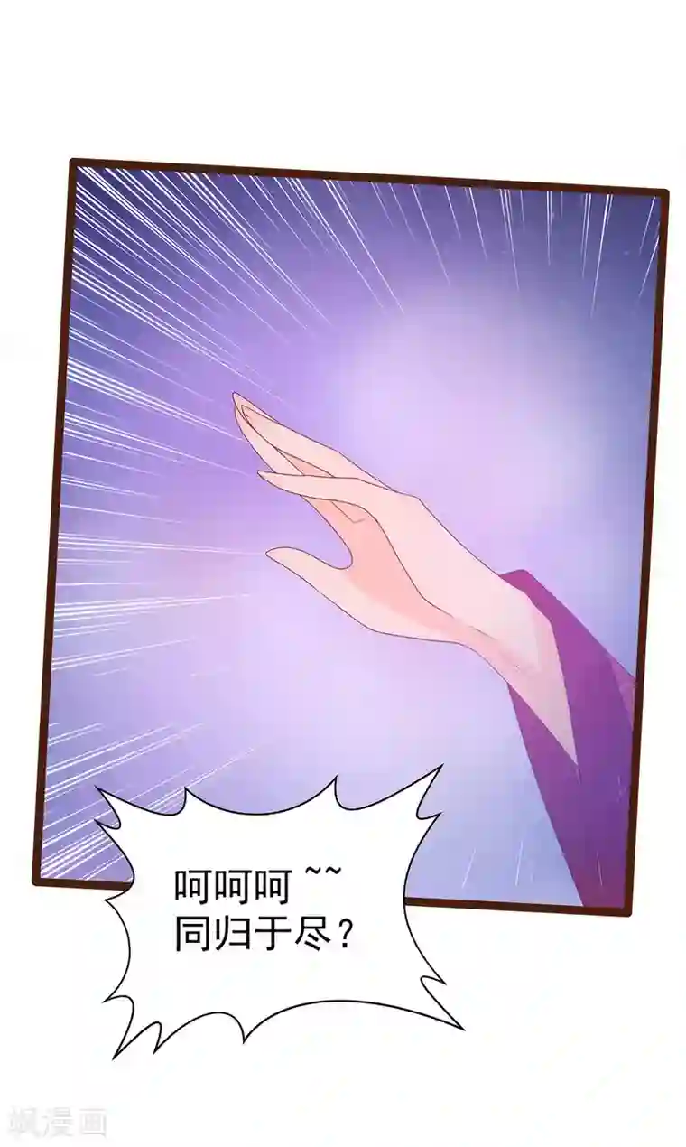 霸道冥王恋上她第96话 同归于尽？！