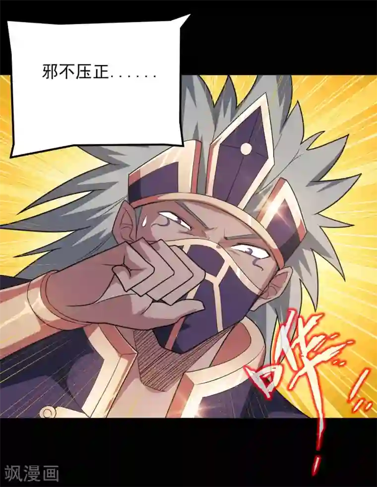 地府我开的第622话 邪不压正！