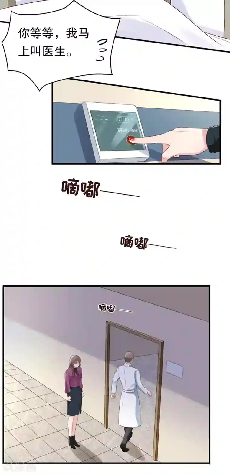 豹系男友的千层套路第148话 约定的婚礼