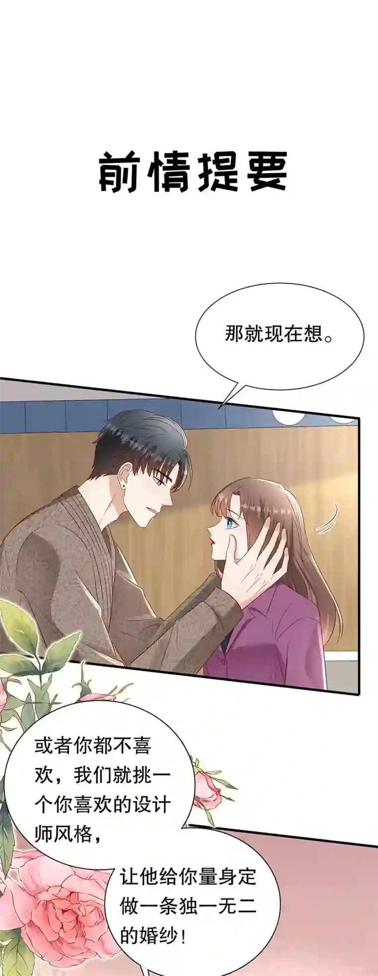 豹系男友的千层套路第148话 约定的婚礼