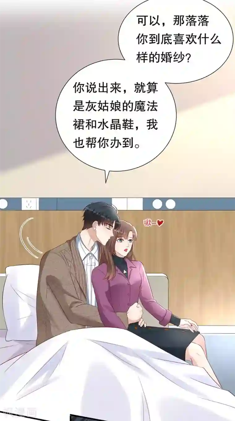 豹系男友的千层套路第148话 约定的婚礼