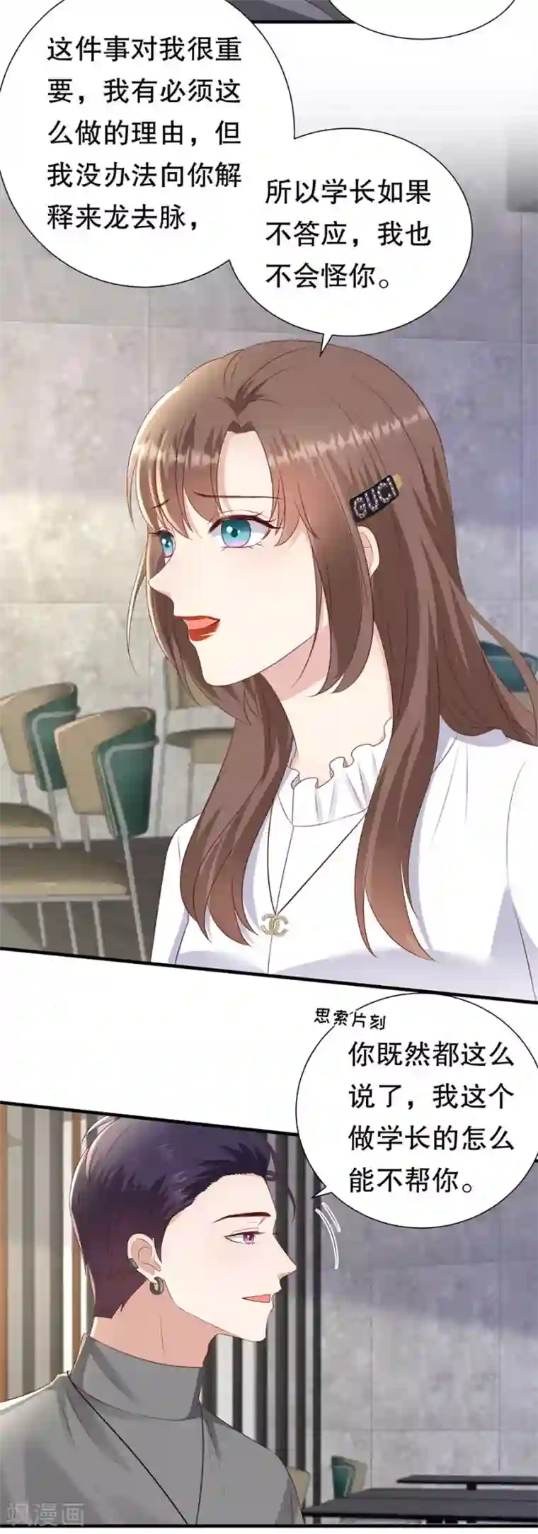 豹系男友的千层套路第149话 拙劣的谎言