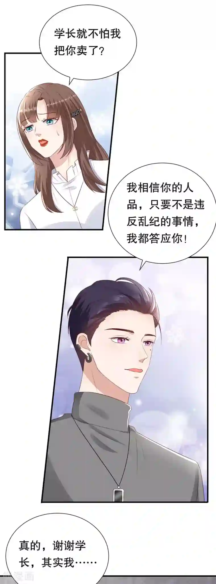 豹系男友的千层套路第149话 拙劣的谎言