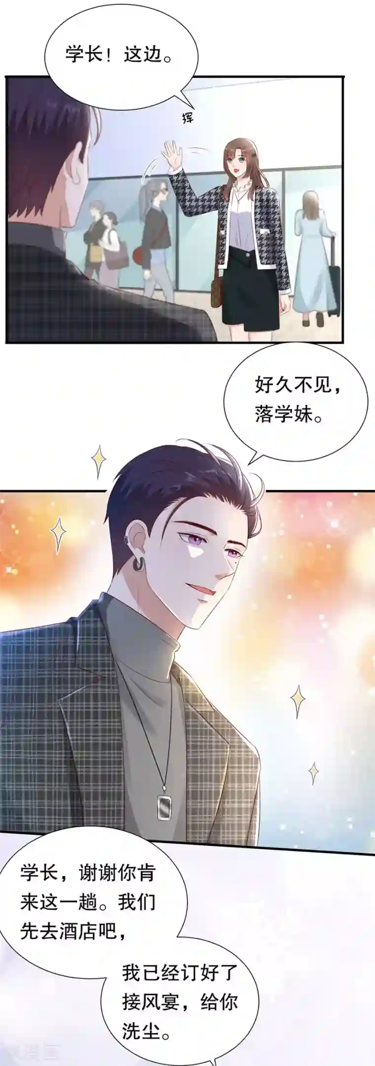 豹系男友的千层套路第149话 拙劣的谎言