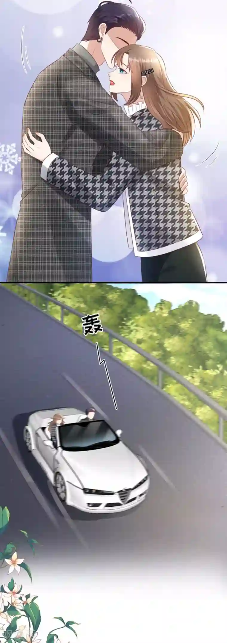 豹系男友的千层套路第149话 拙劣的谎言