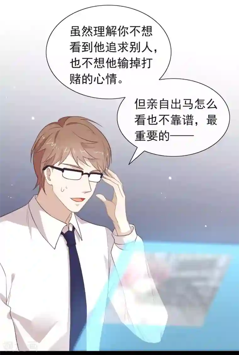 我与玛丽苏女主抢男友第110话 翻车了