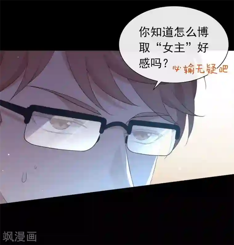 我与玛丽苏女主抢男友第110话 翻车了