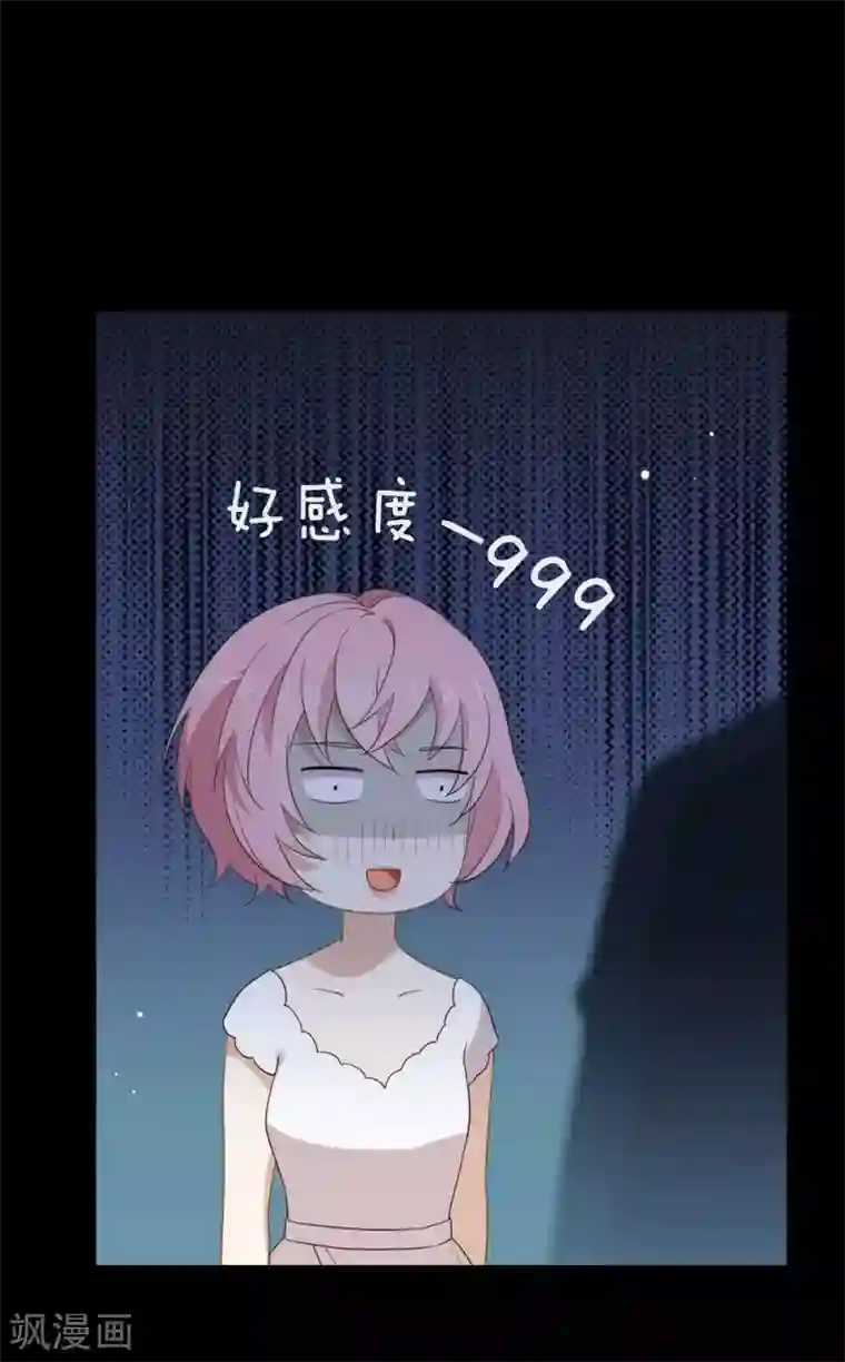 我与玛丽苏女主抢男友第110话 翻车了