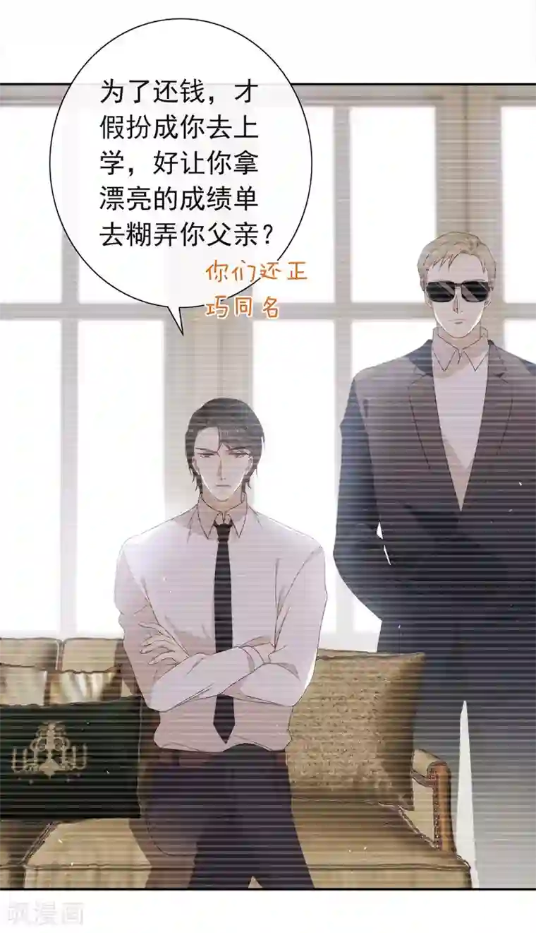 我与玛丽苏女主抢男友第110话 翻车了