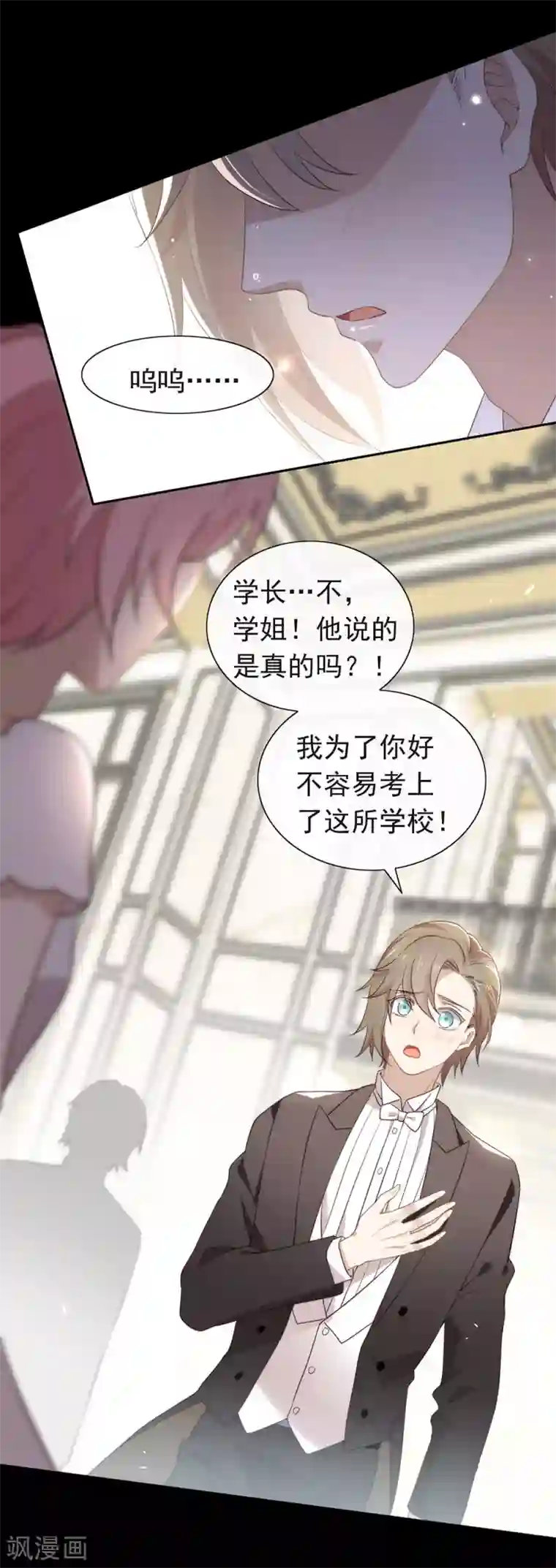 我与玛丽苏女主抢男友第110话 翻车了