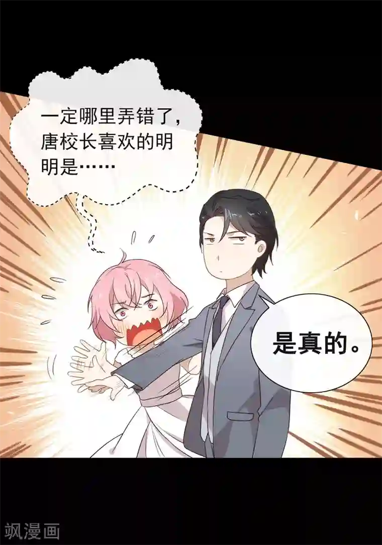 我与玛丽苏女主抢男友第110话 翻车了