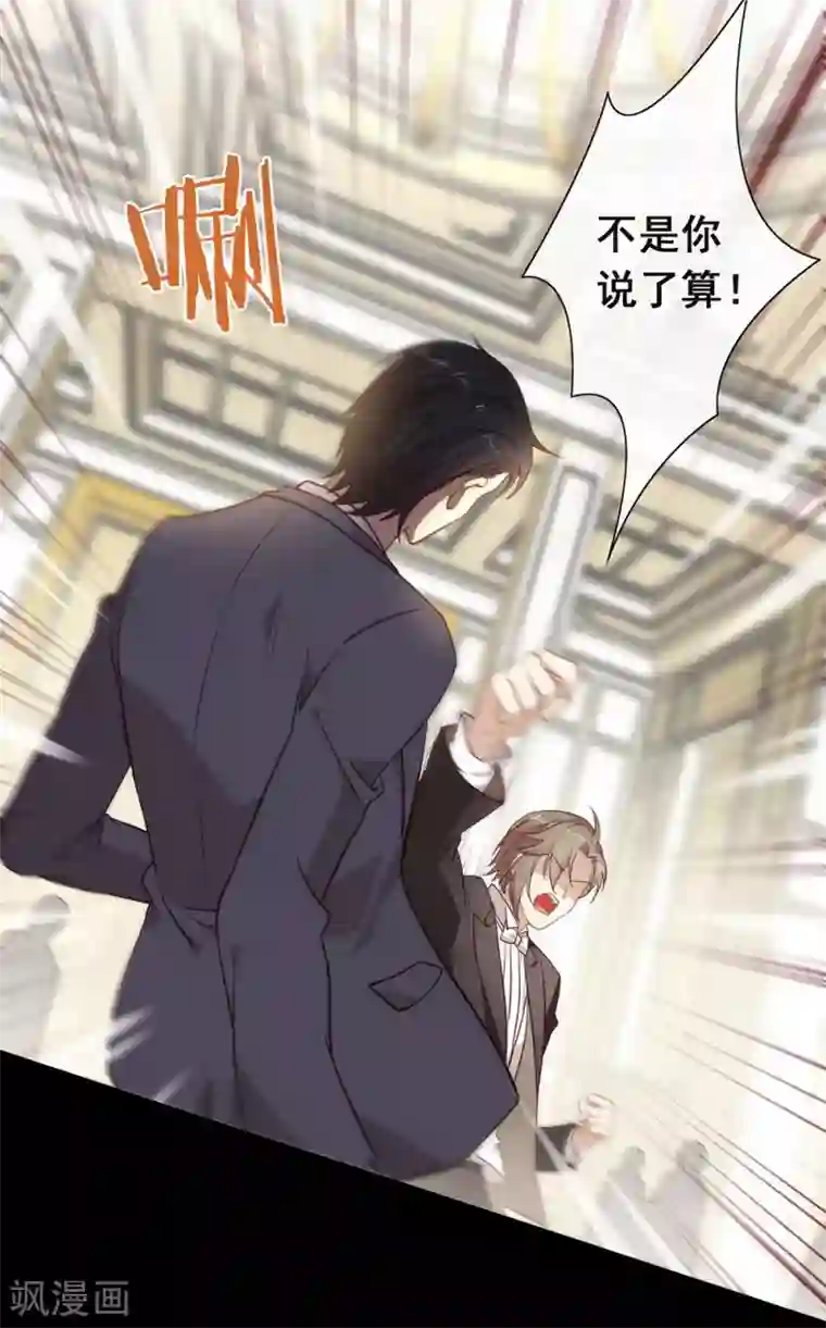 我与玛丽苏女主抢男友第110话 翻车了