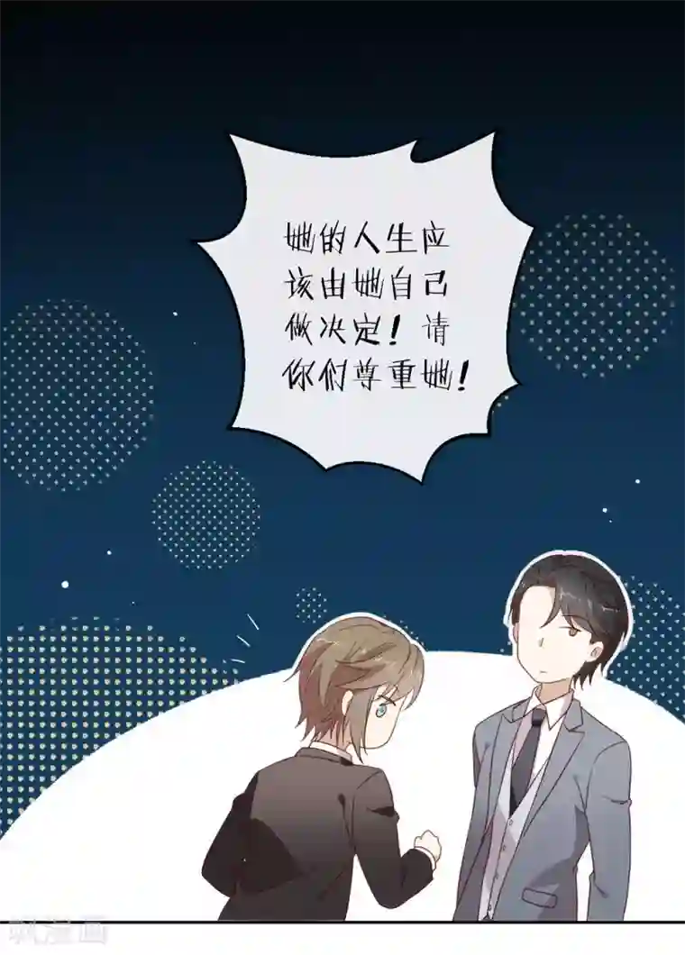 我与玛丽苏女主抢男友第110话 翻车了