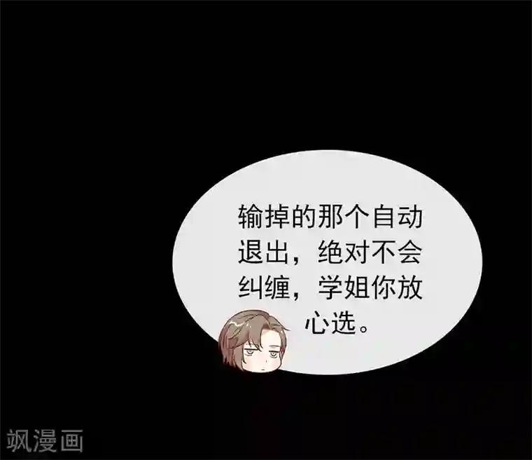我与玛丽苏女主抢男友第110话 翻车了