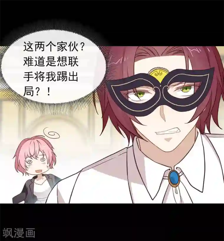 我与玛丽苏女主抢男友第110话 翻车了