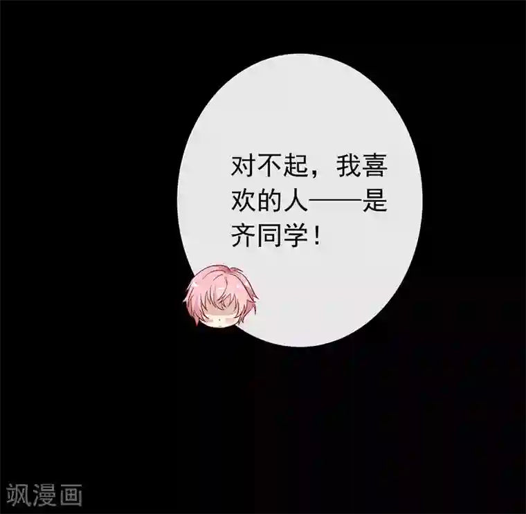 我与玛丽苏女主抢男友第110话 翻车了