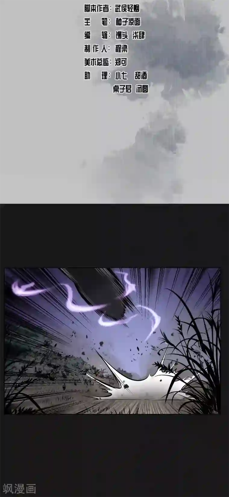 藏锋行第110话 再遇蛇虺