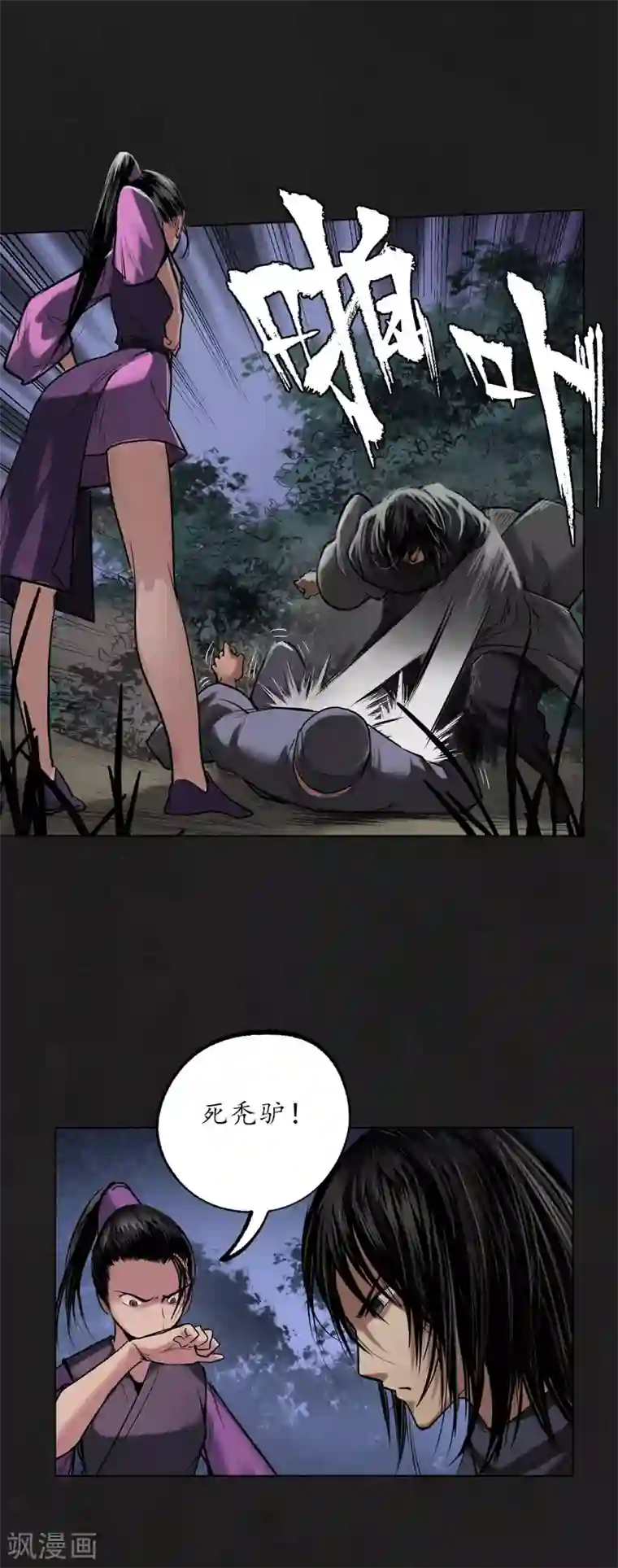 藏锋行第110话 再遇蛇虺