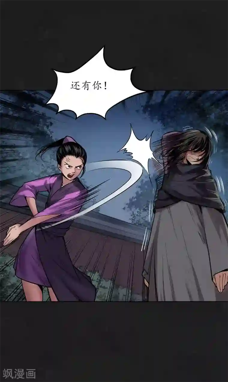 藏锋行第110话 再遇蛇虺