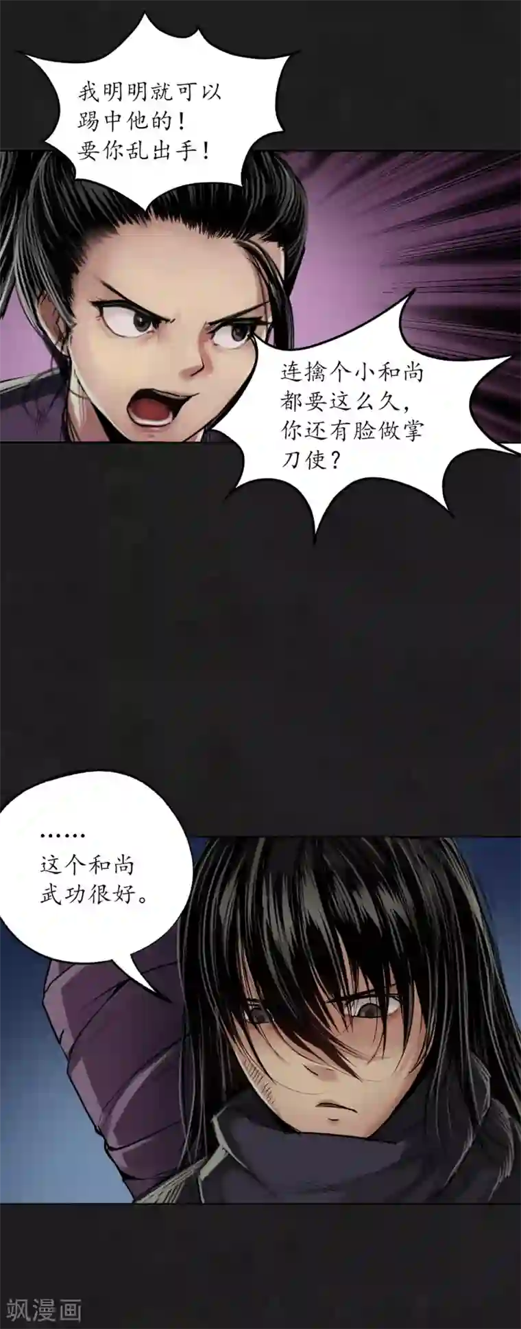 藏锋行第110话 再遇蛇虺