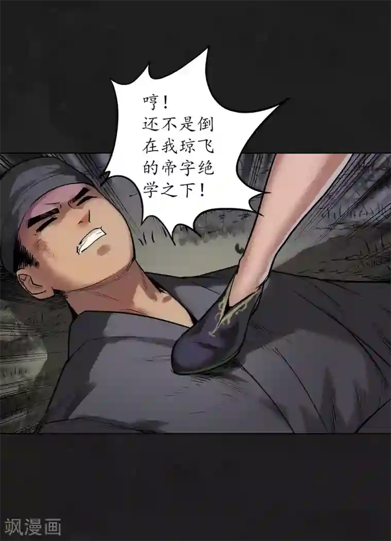 藏锋行第110话 再遇蛇虺