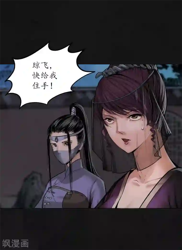 藏锋行第110话 再遇蛇虺