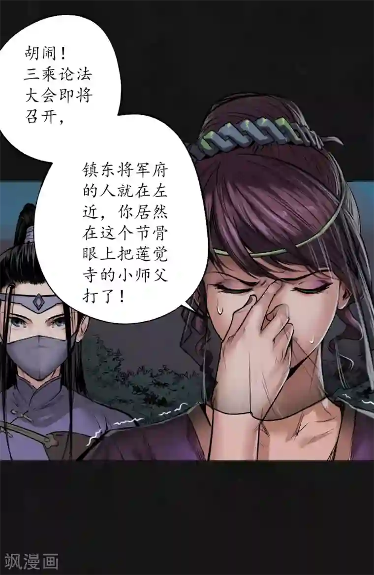 藏锋行第110话 再遇蛇虺