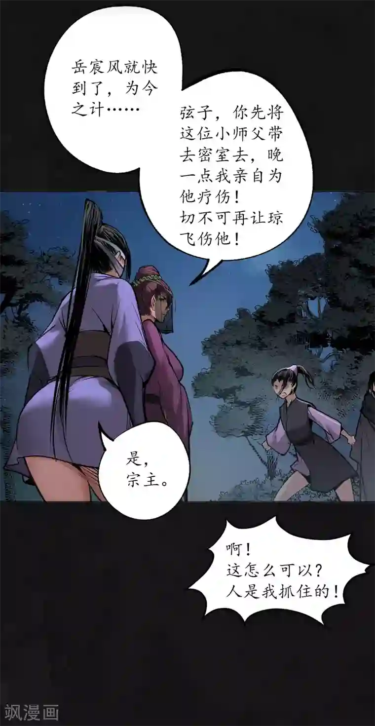 藏锋行第110话 再遇蛇虺