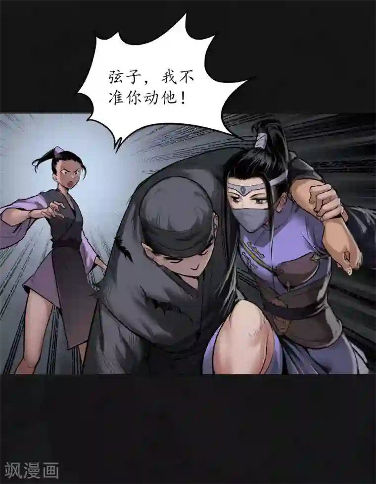 藏锋行第110话 再遇蛇虺