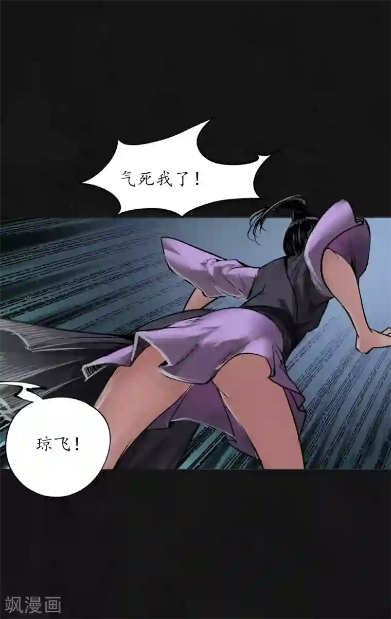 藏锋行第110话 再遇蛇虺