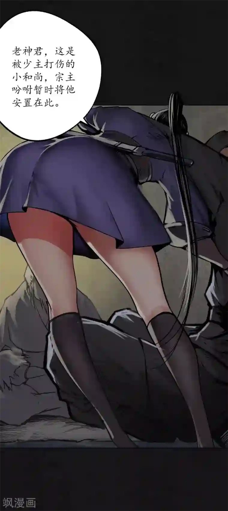 藏锋行第110话 再遇蛇虺